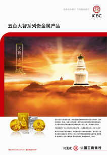 工銀貴金銀系列之五臺山貴金屬經(jīng)營 文化與金融的完美交融