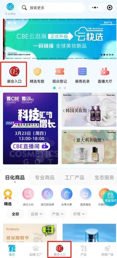 云上逛展升級上線，50萬+貿易線索等你來對接！丨CBE新鮮事 美容服務